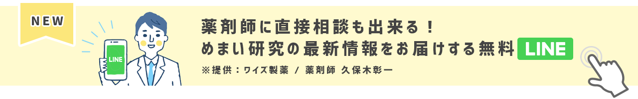 ワイズ製薬LINE友だち追加